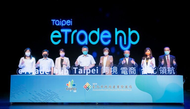 越境ビジネス拡大！台北市は全国に先駆けて「eTrade hub Taipei越境EC産業発展センター」を設立